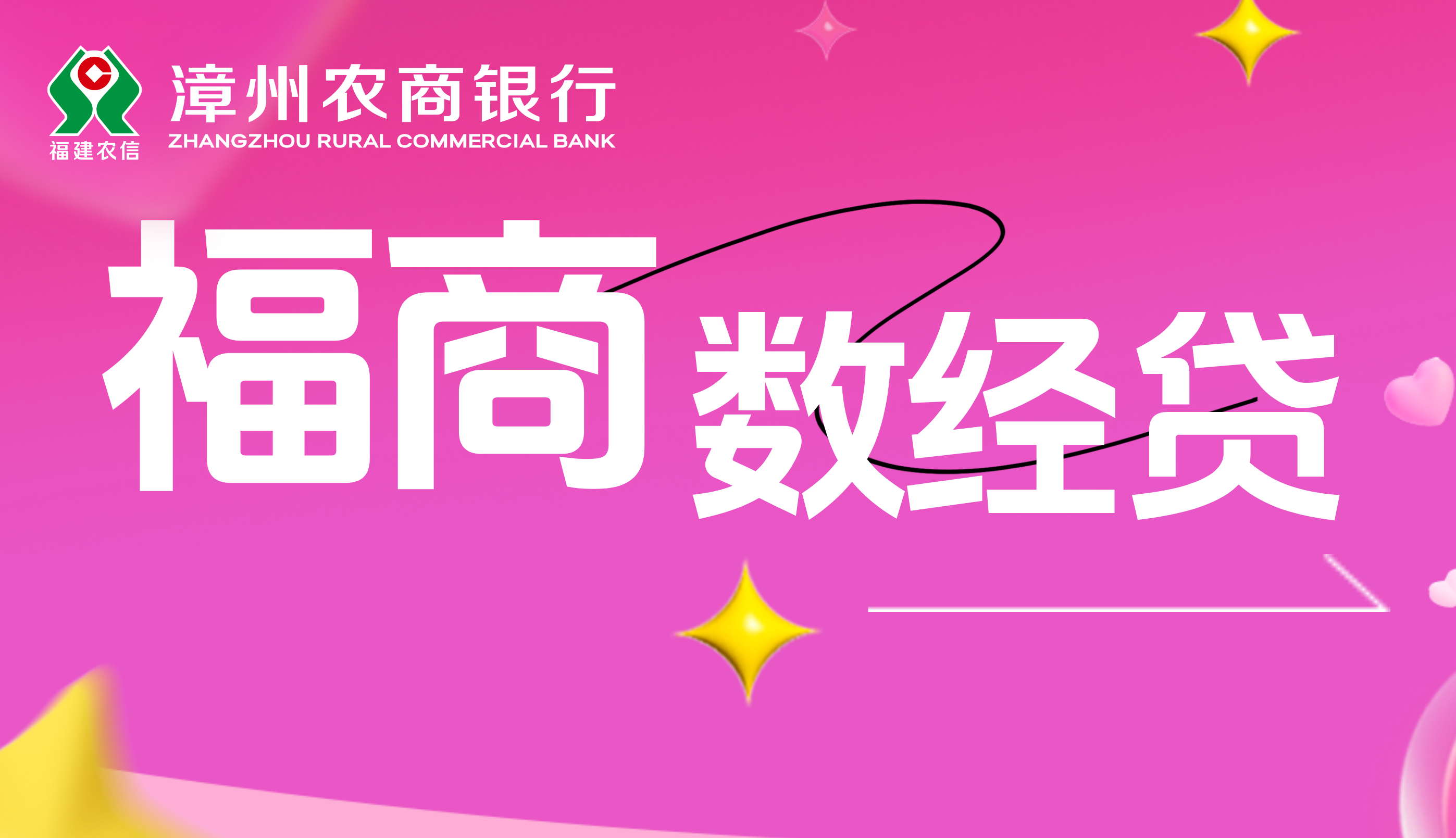 助力線上經濟騰飛，“福商·數經貸”為您的平臺添動力！